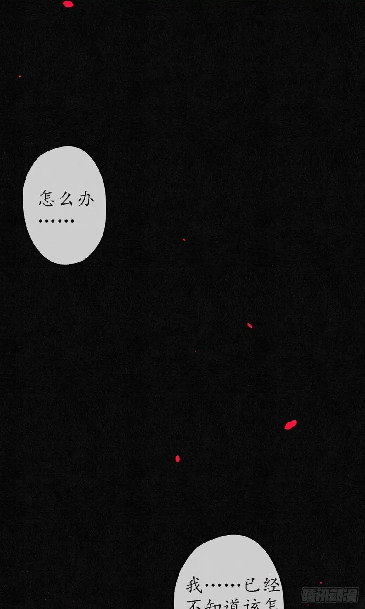 极乐幻想夜 第80话 第34页