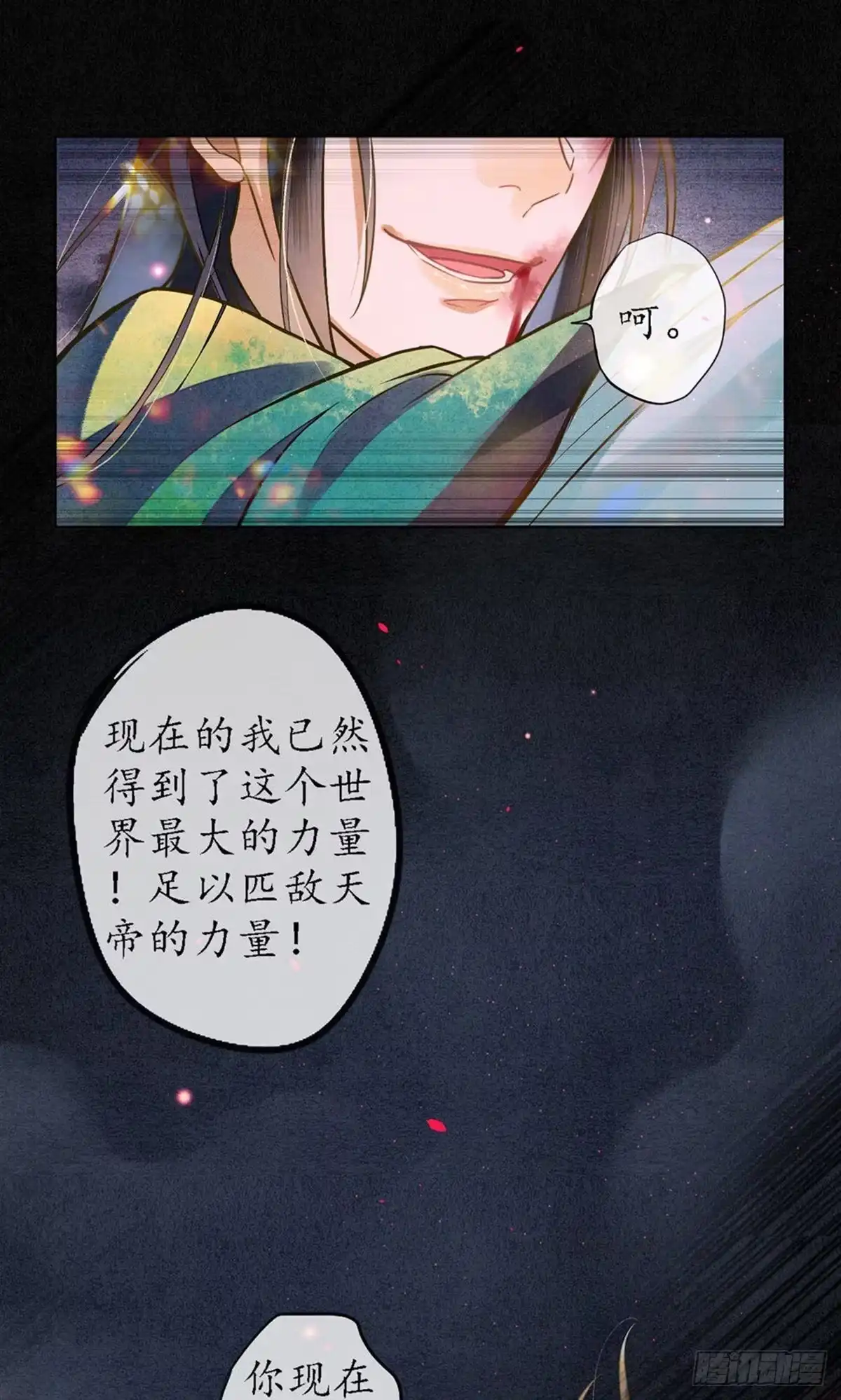 极乐幻想夜 第80话 第15页