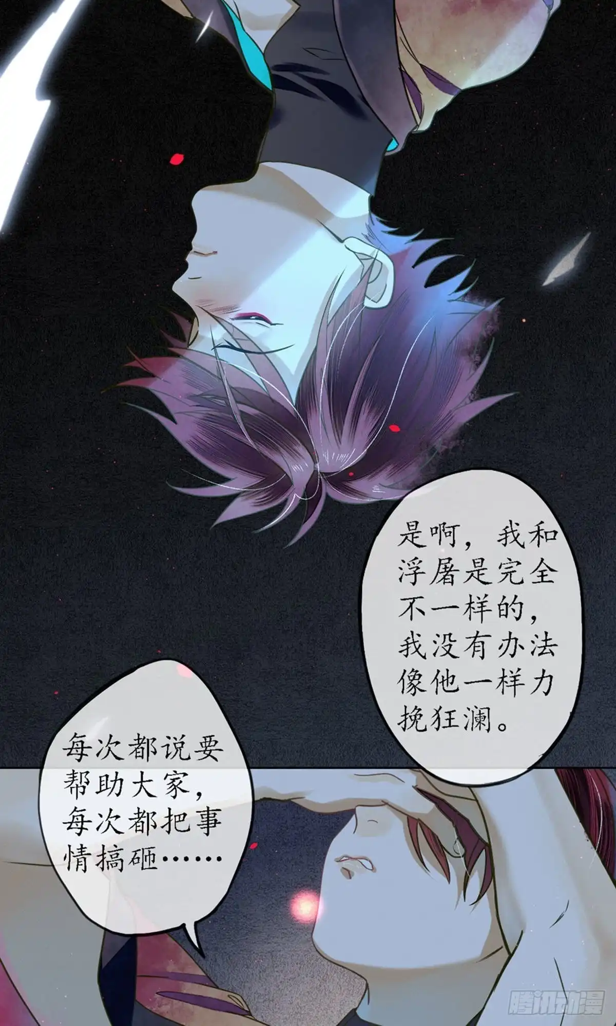 极乐幻想夜 第80话 第36页