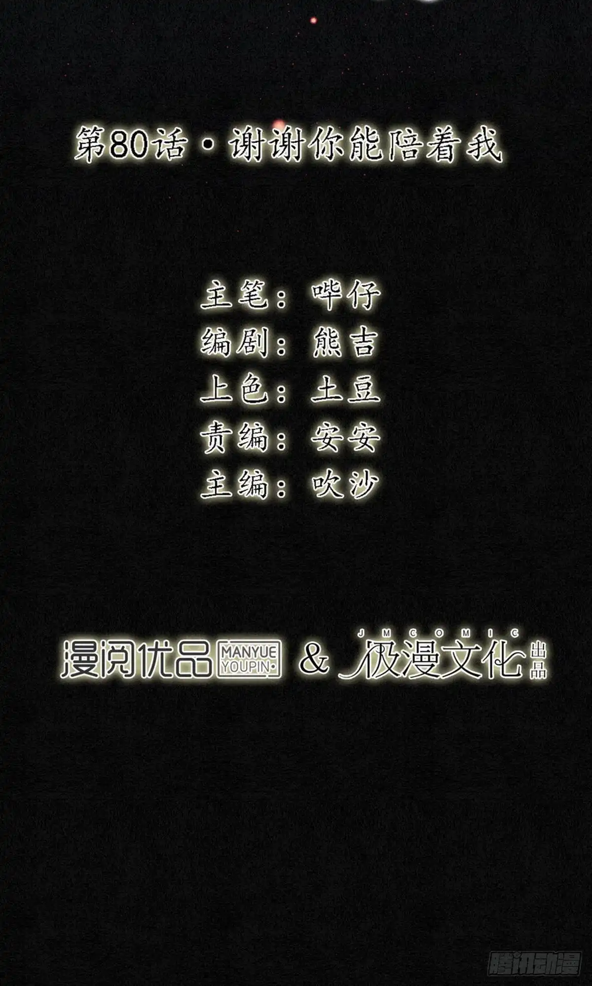 极乐幻想夜 第80话 第7页