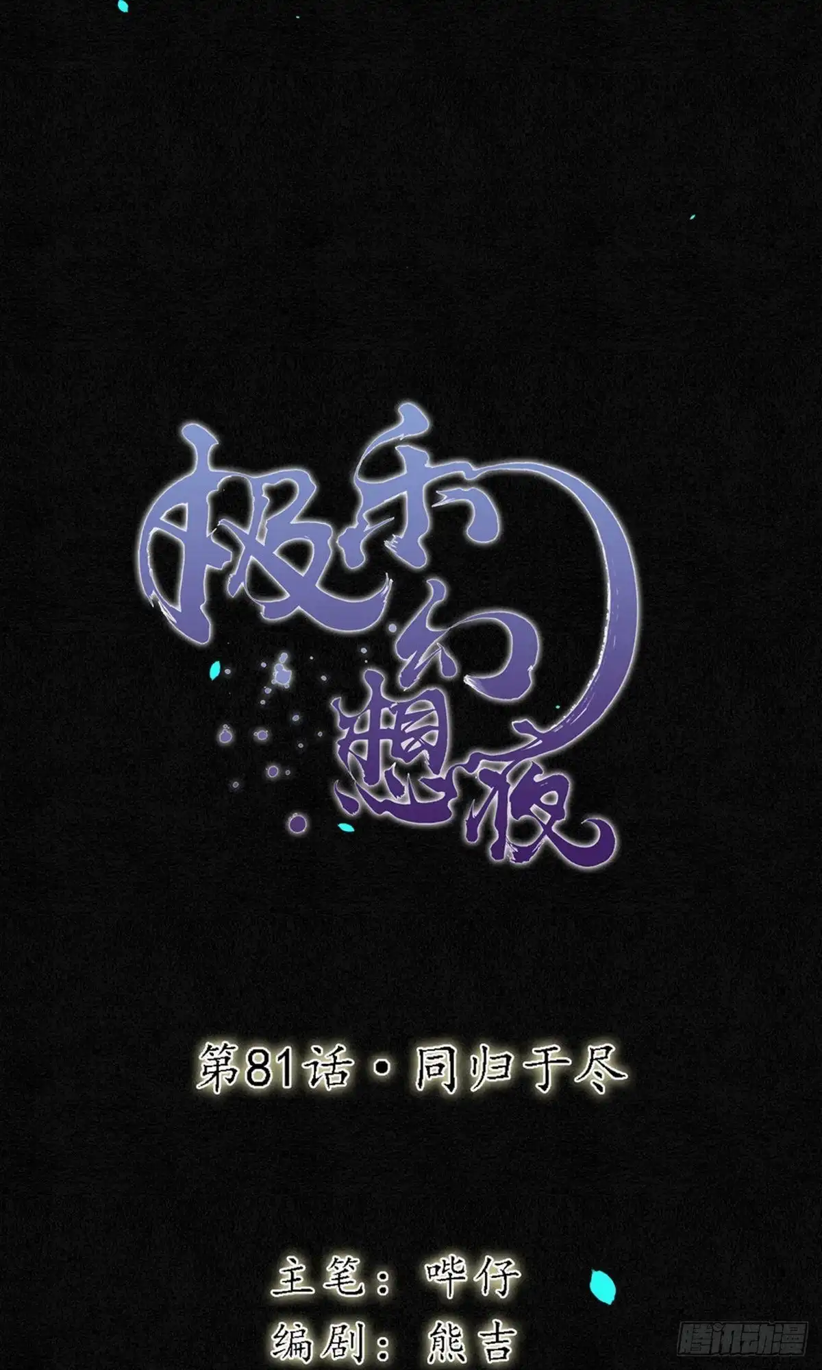 极乐幻想夜 第话81 第7页