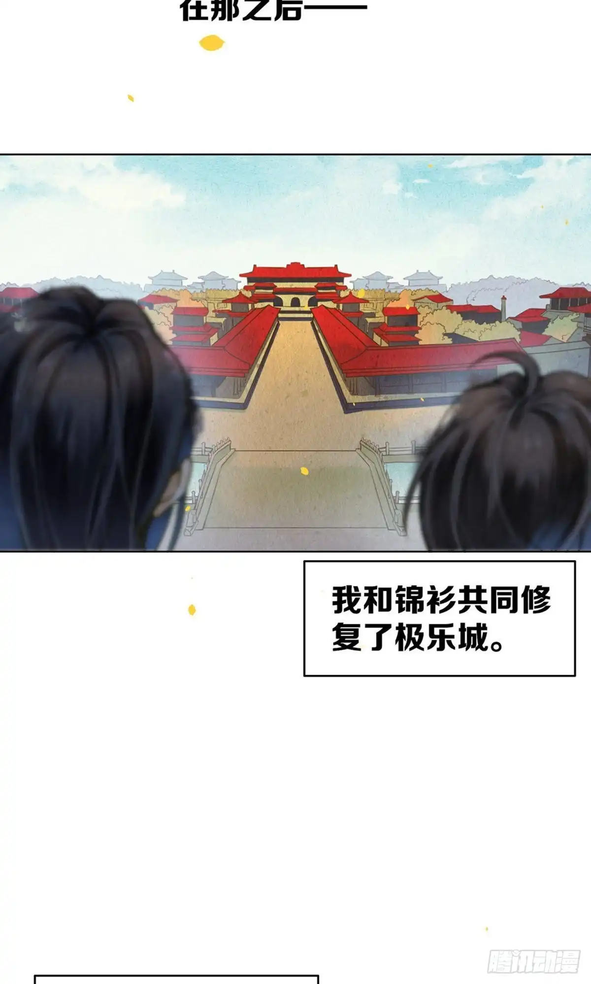 极乐幻想夜 第82话 第33页