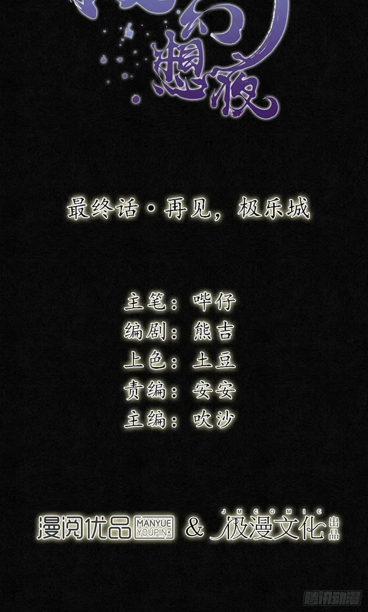 极乐幻想夜 第82话 第7页