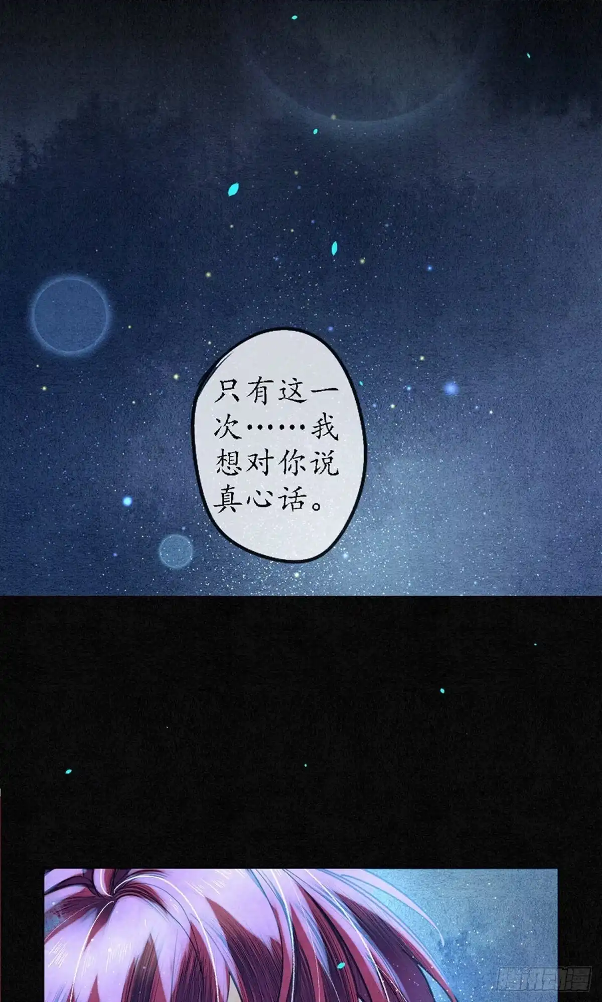 极乐幻想夜 第82话 第1页