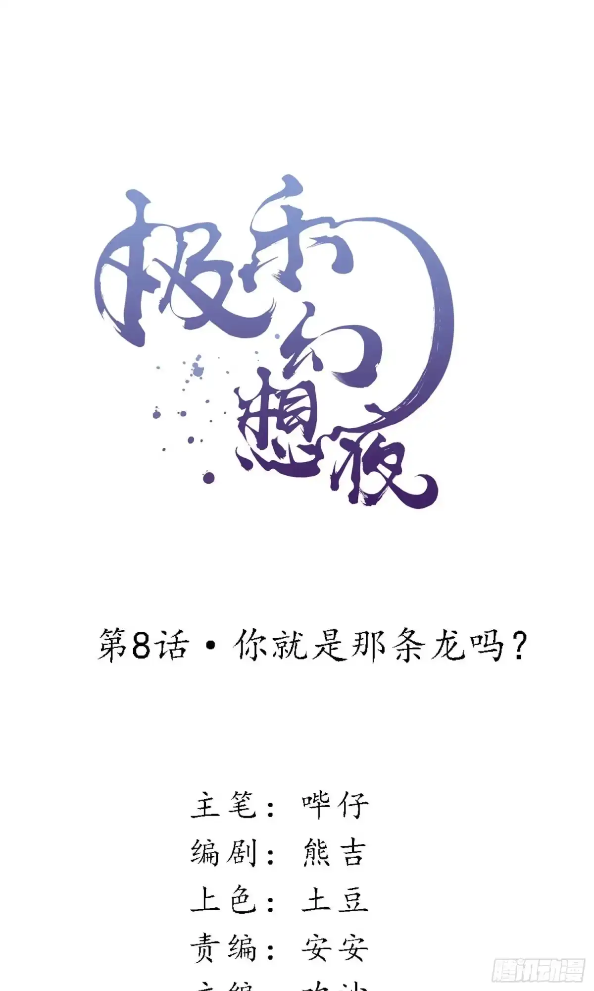 极乐幻想夜 第8话 第1页
