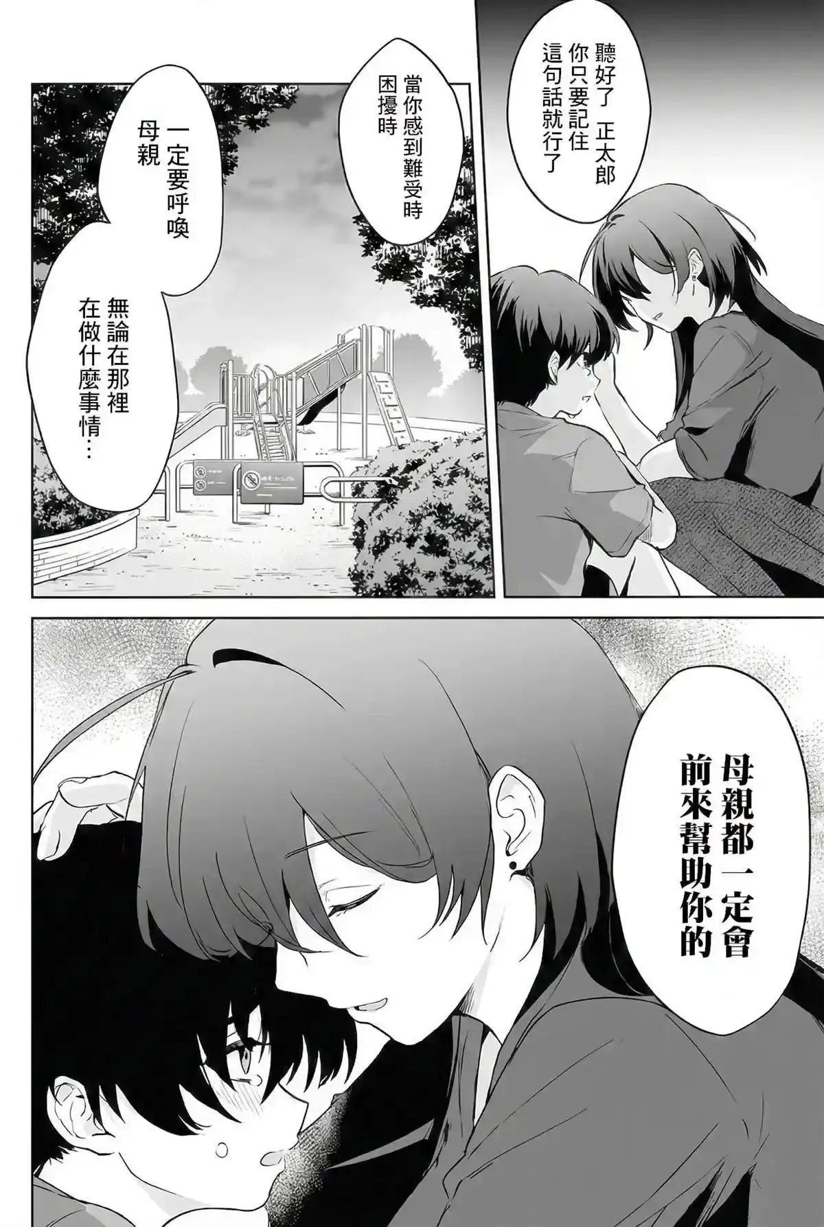 《继母的爱总是毋功而返》1 第4页
