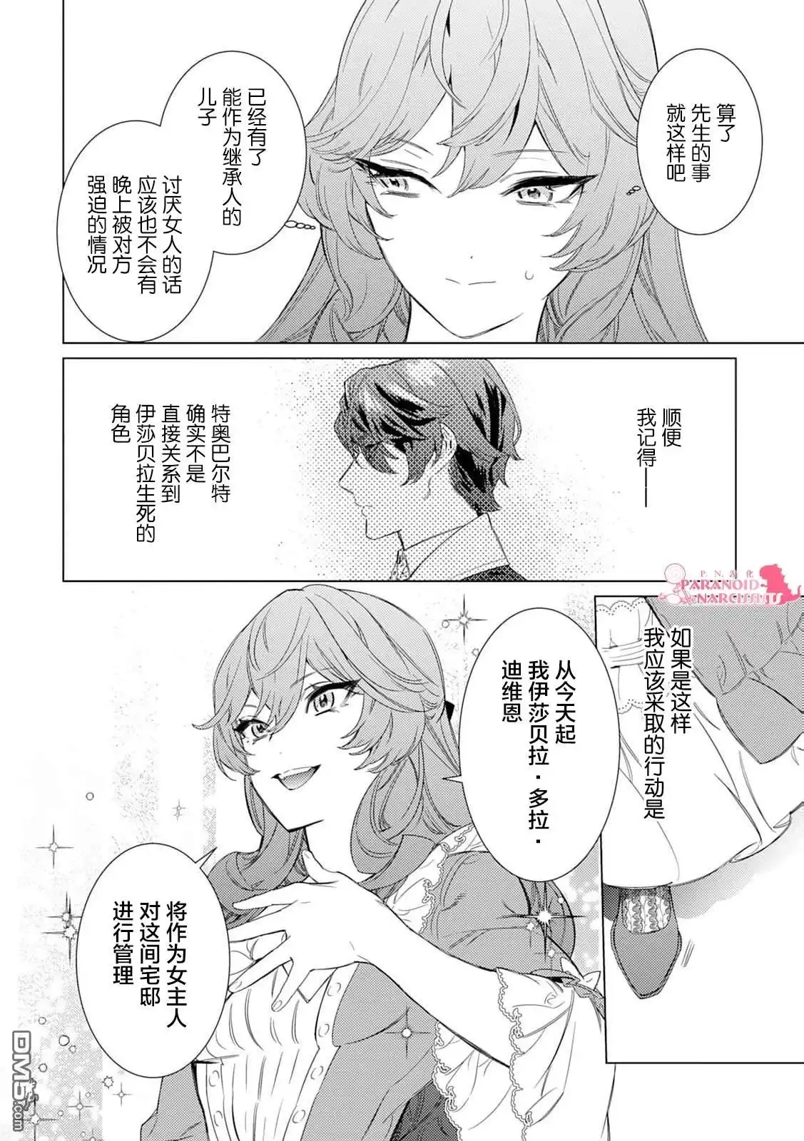 《继母的心得》第1话 第17页