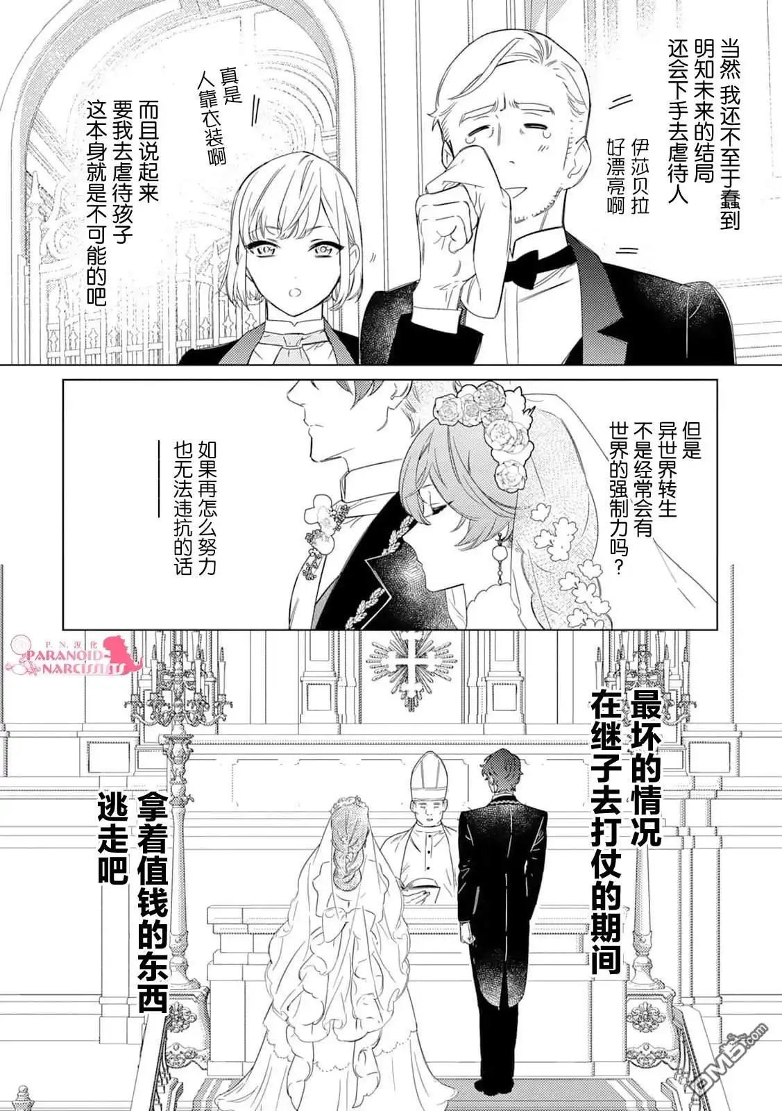 《继母的心得》第1话 第13页