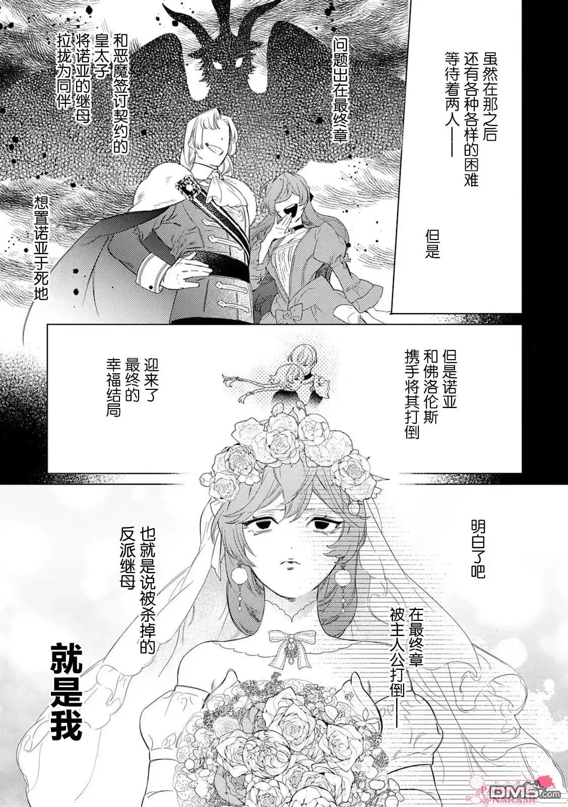 《继母的心得》第1话 第12页