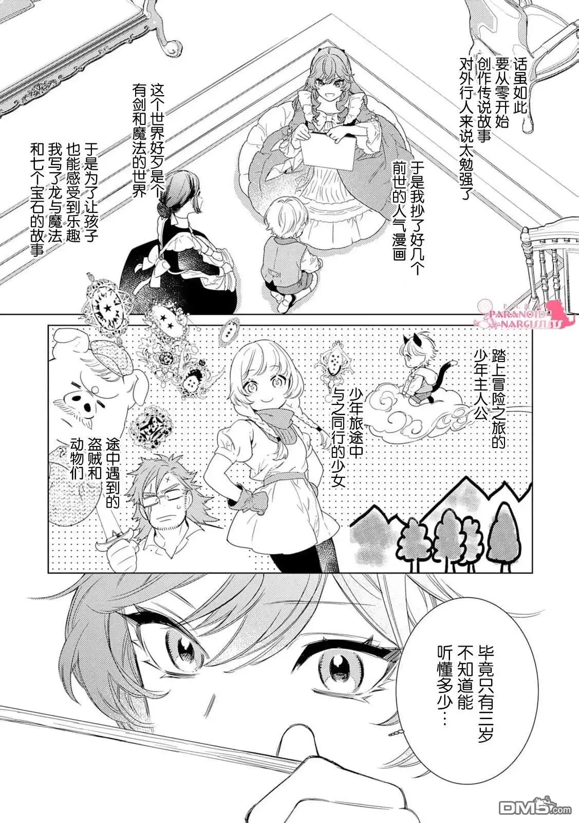 《继母的心得》第1话 第32页