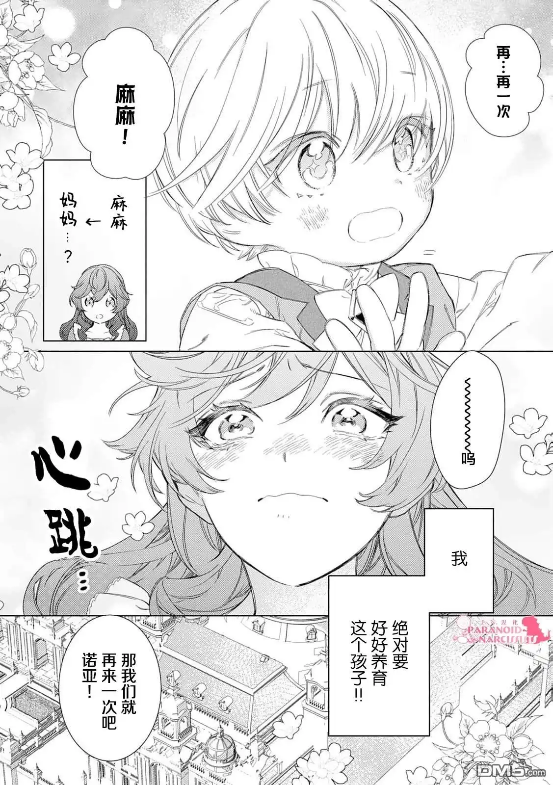 《继母的心得》第1话 第37页