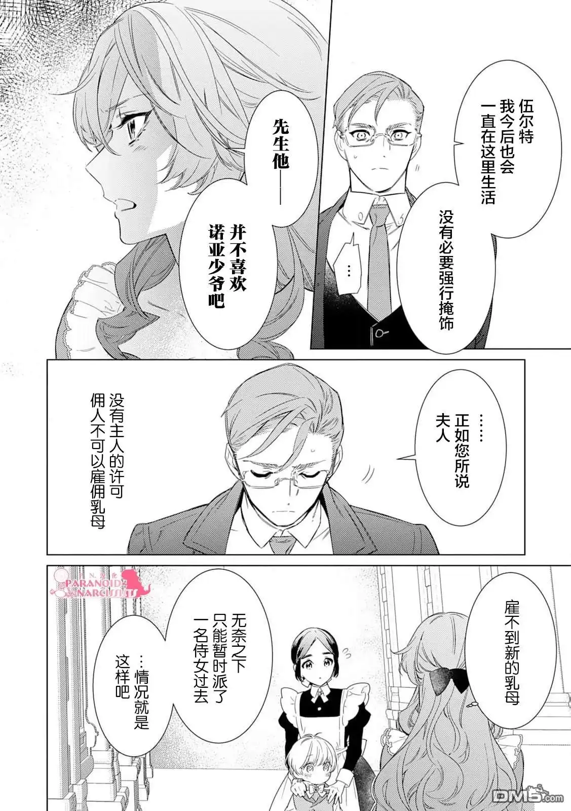 《继母的心得》第1话 第25页