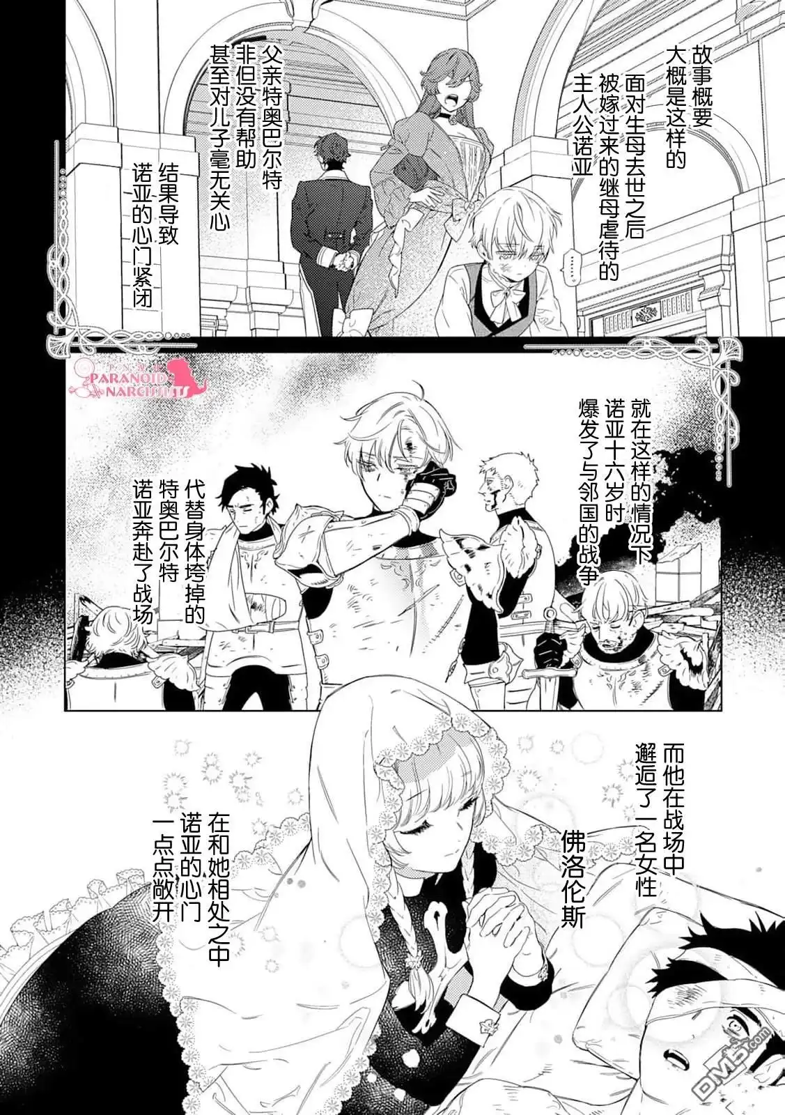 《继母的心得》第1话 第11页