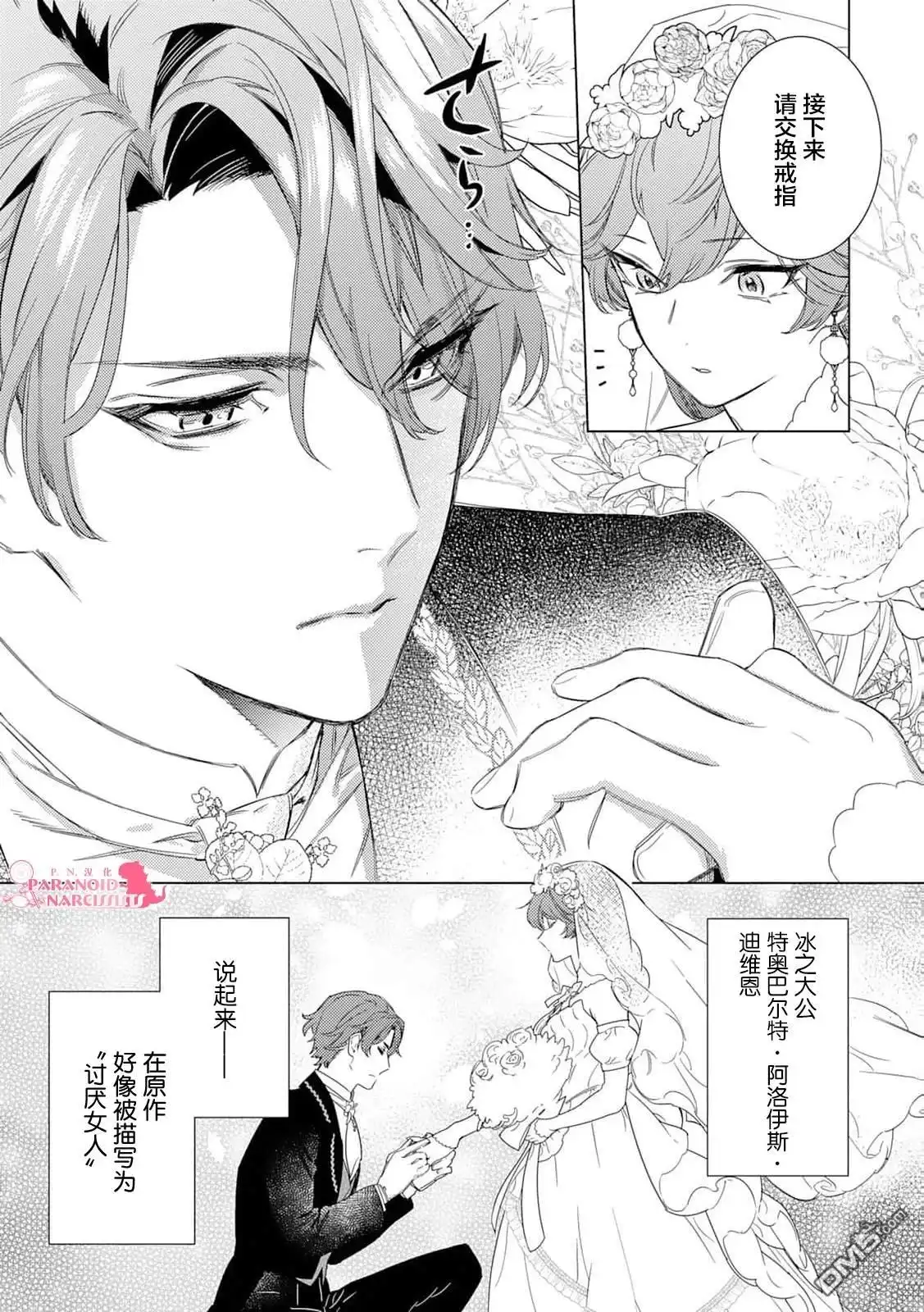 《继母的心得》第1话 第14页