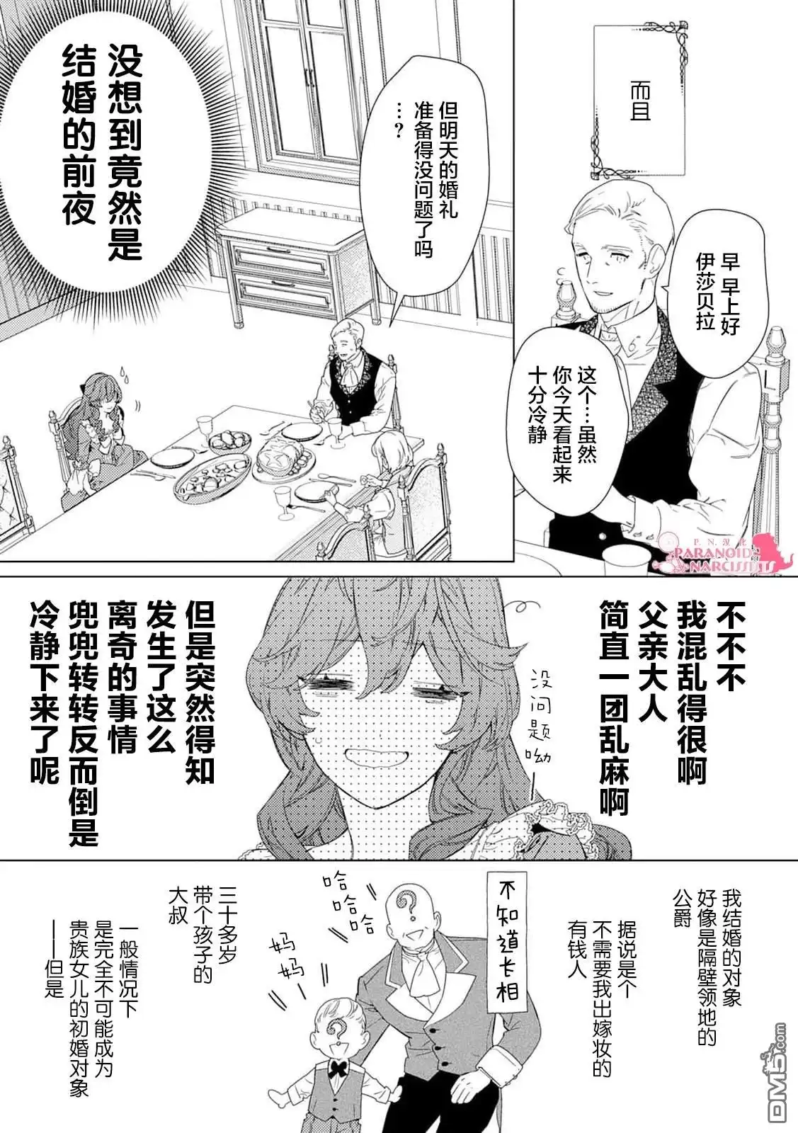 《继母的心得》第1话 第6页