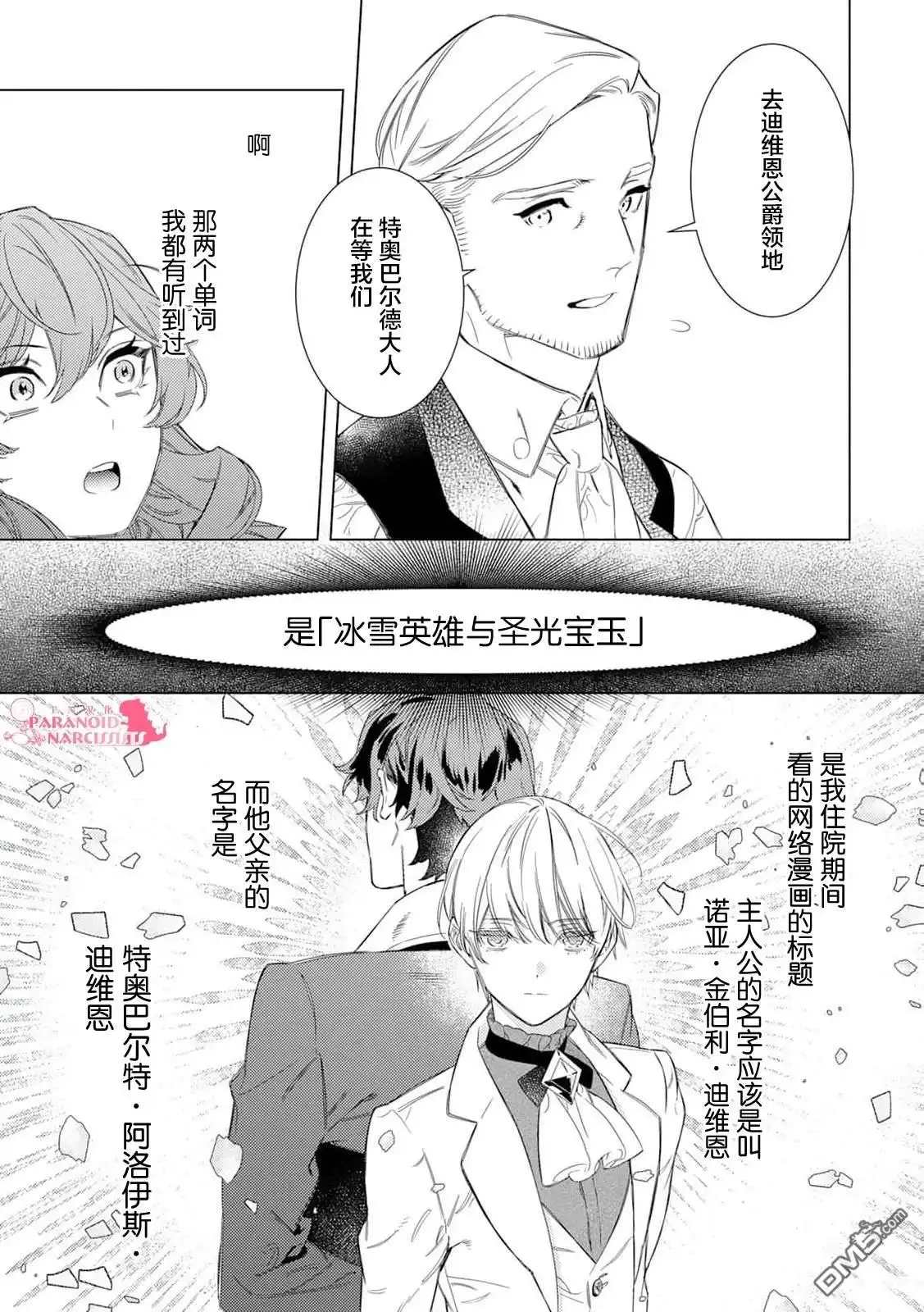 《继母的心得》第1话 第10页