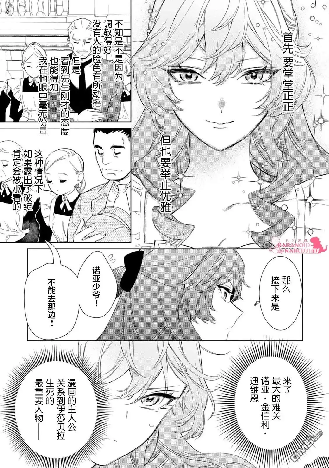 《继母的心得》第1话 第18页