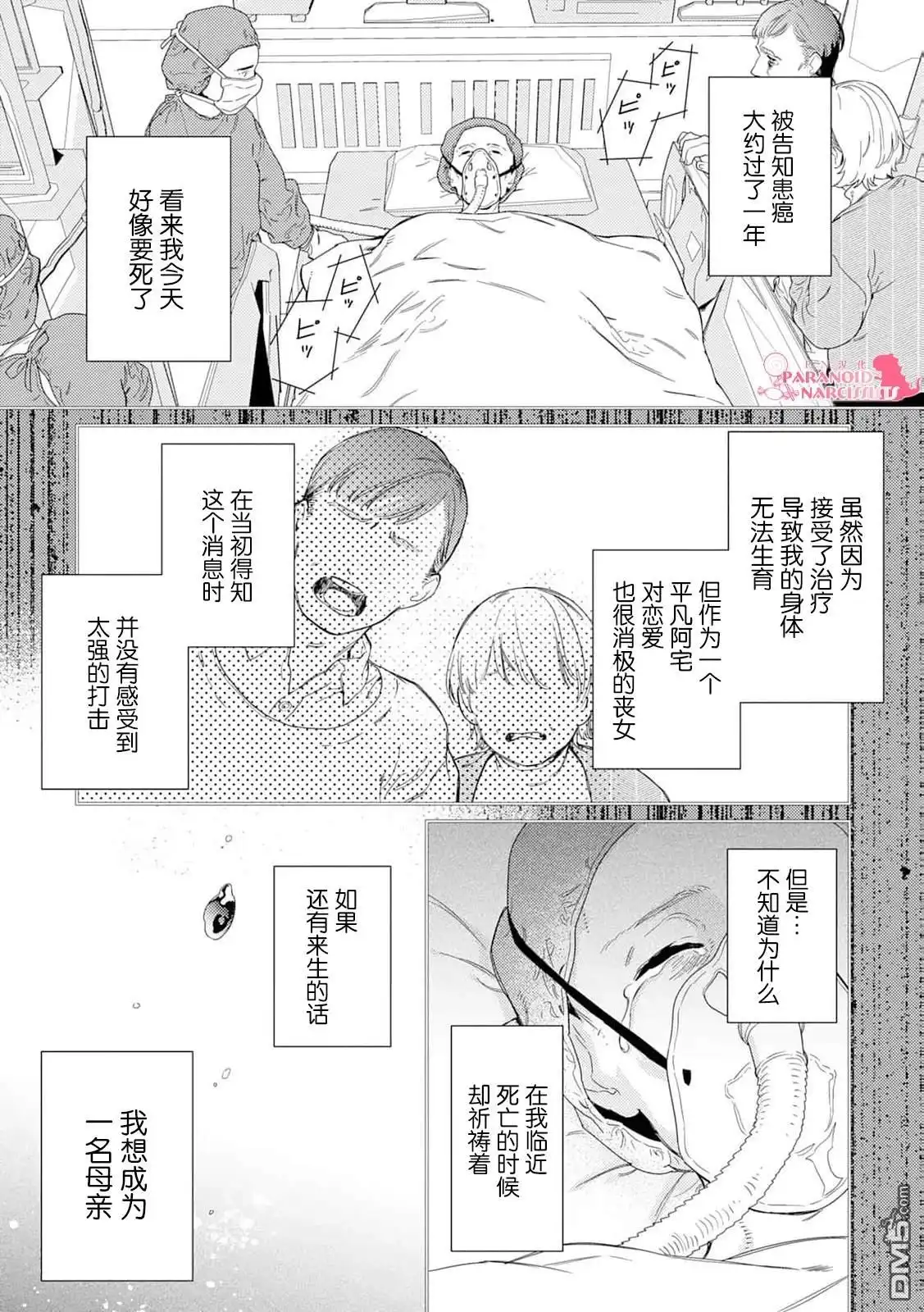 《继母的心得》第1话 第4页