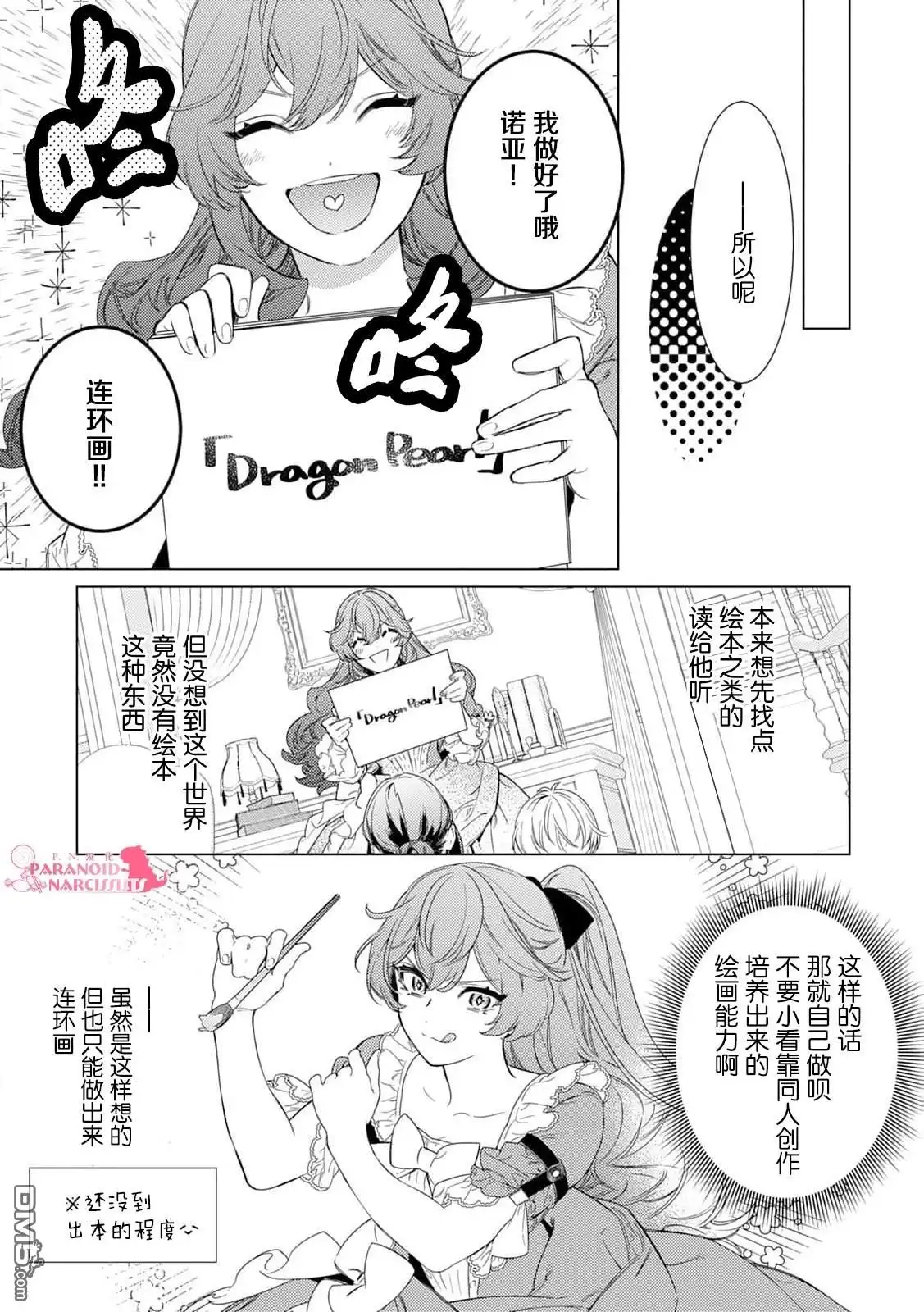《继母的心得》第1话 第30页