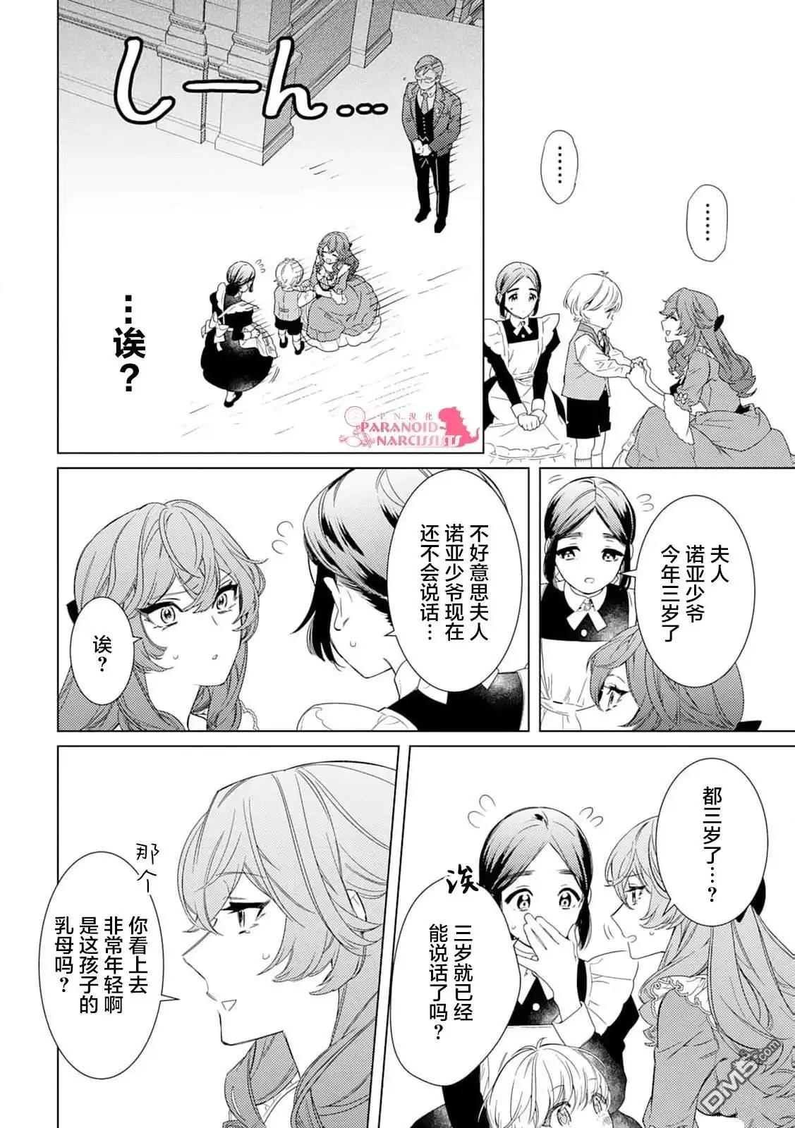 《继母的心得》第1话 第23页