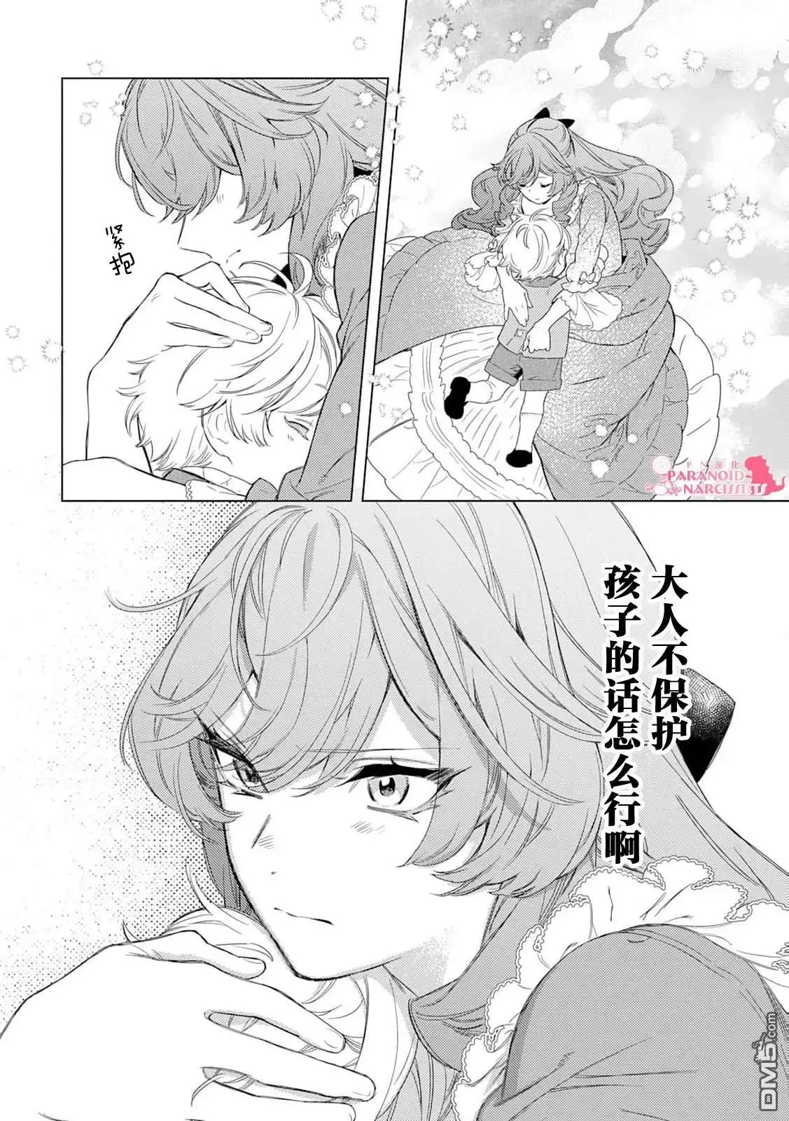 《继母的心得》第1话 第29页