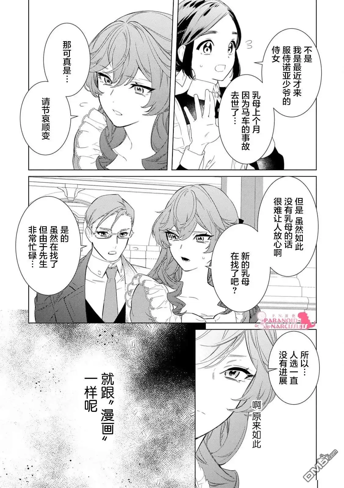 《继母的心得》第1话 第24页