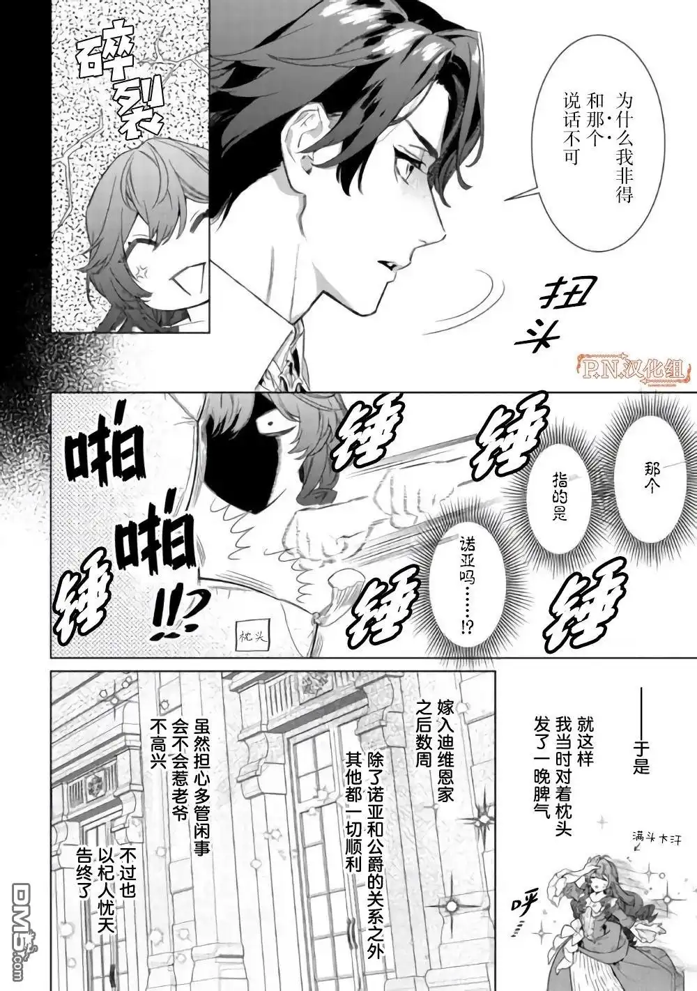 《继母的心得》第2话 第7页