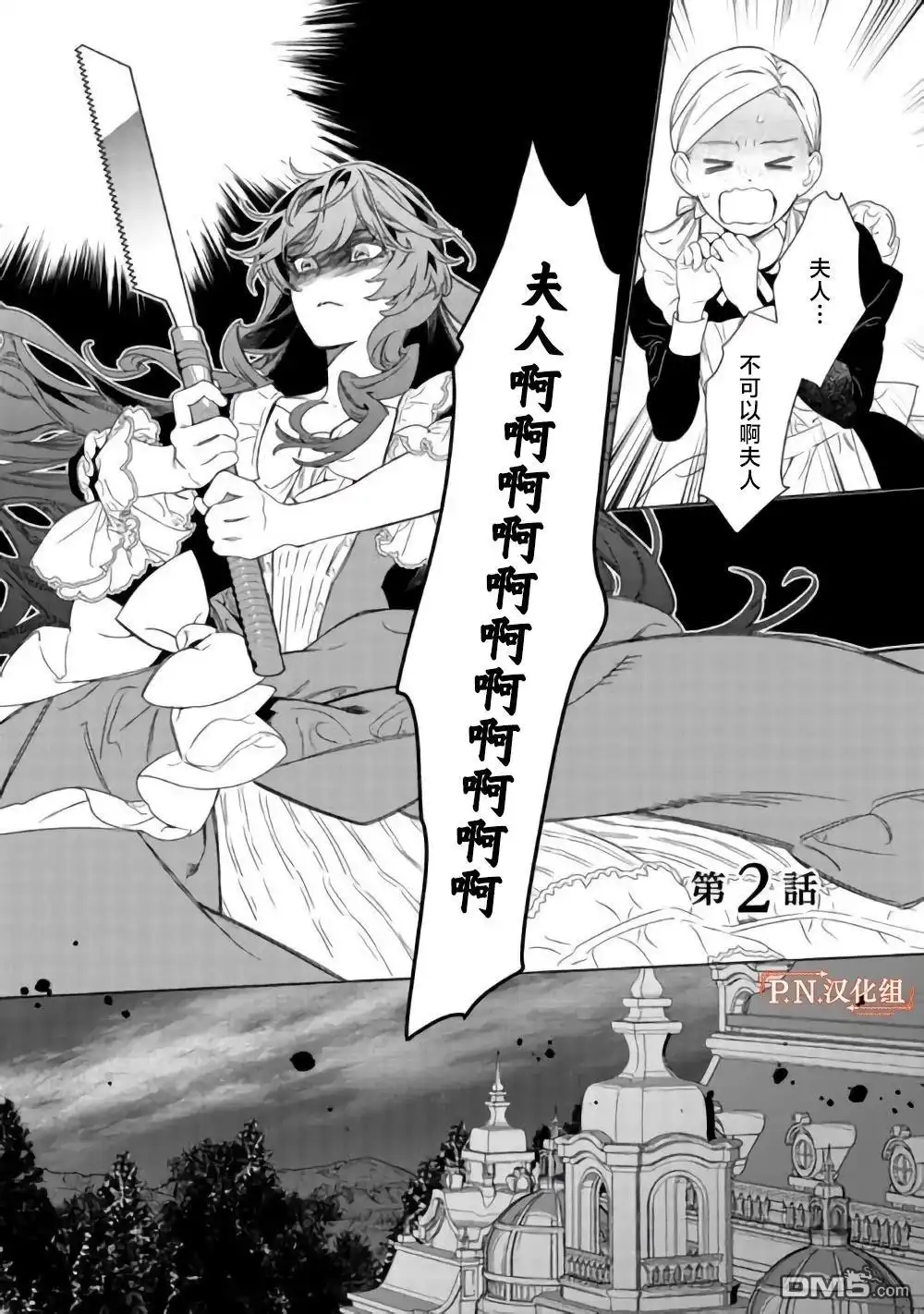 《继母的心得》第2话 第2页