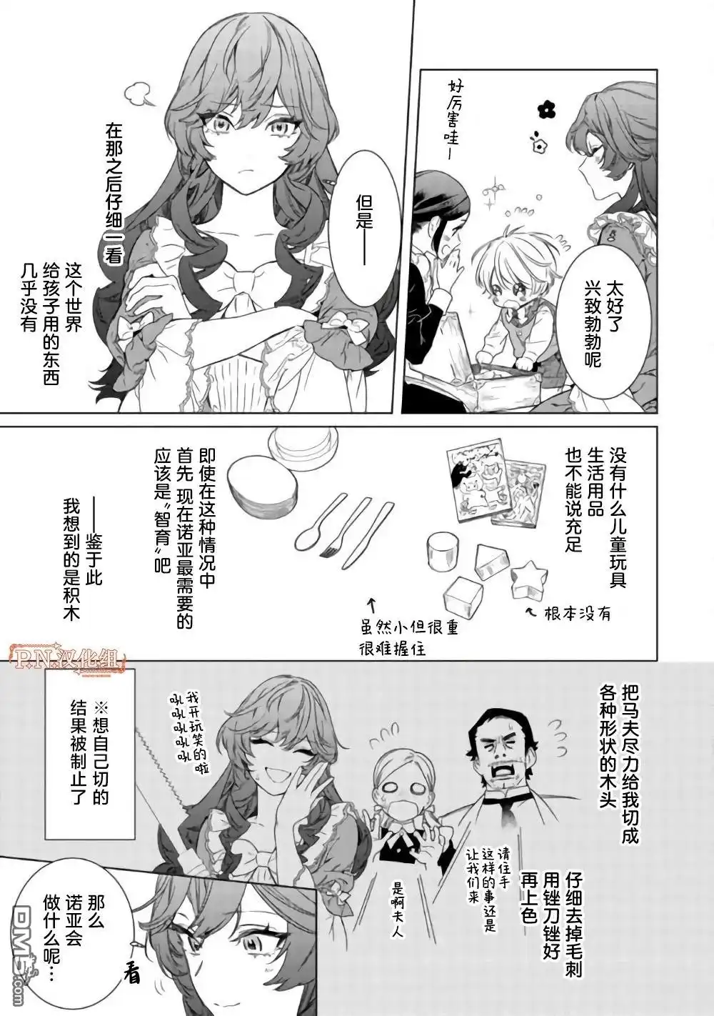 《继母的心得》第2话 第4页