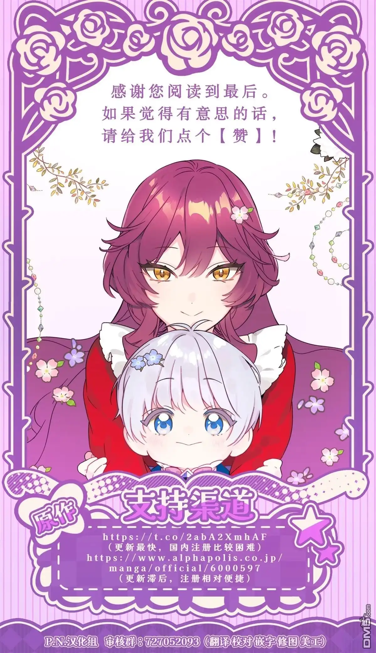 《继母的心得》第2话 第26页