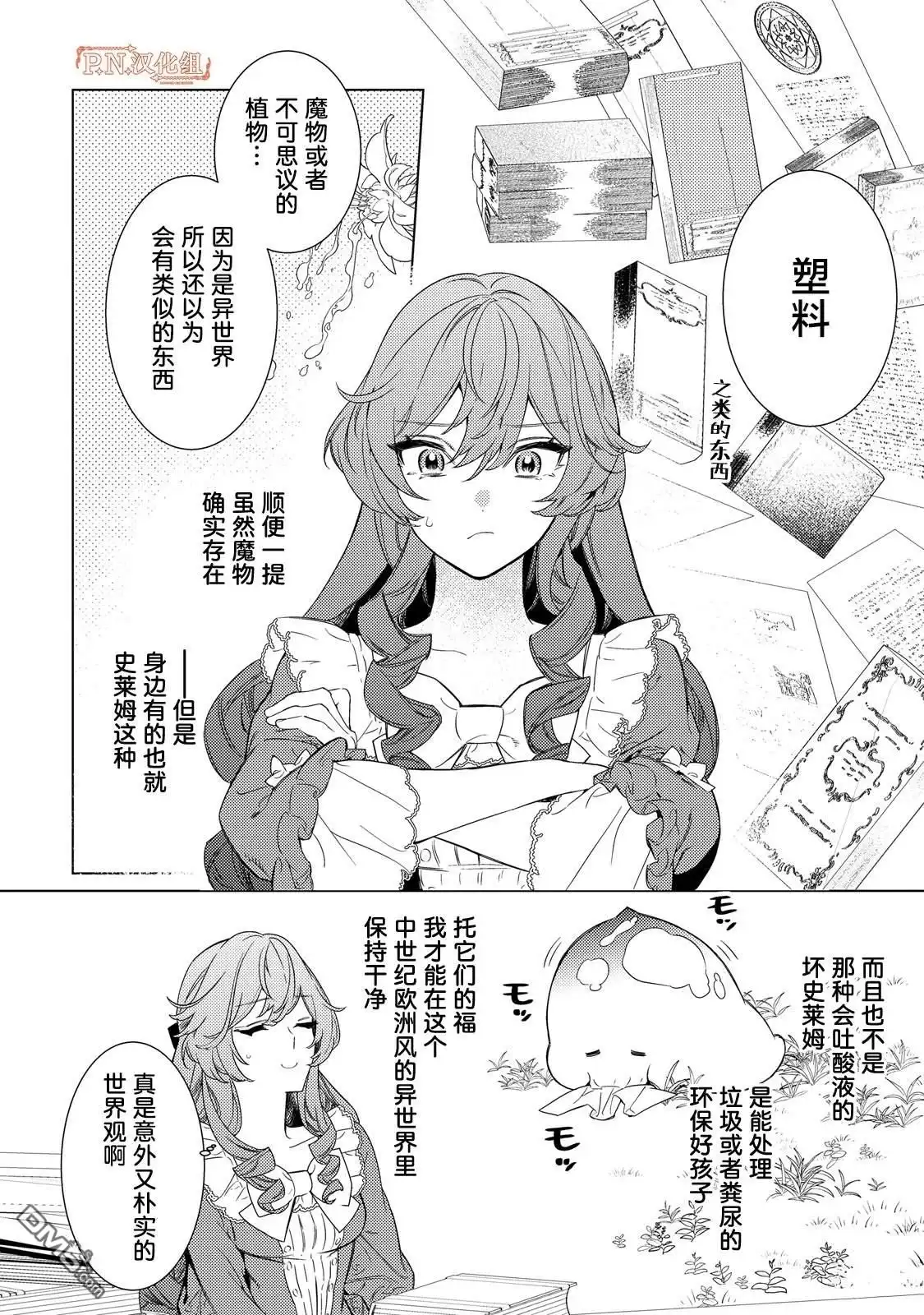 《继母的心得》第3话 第2页