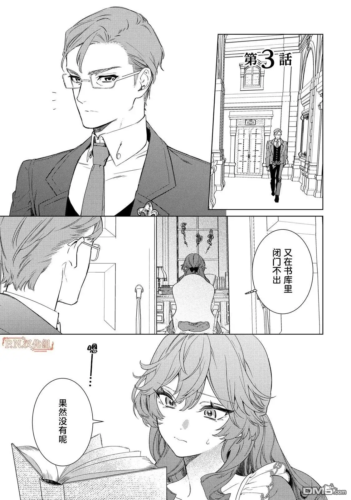 《继母的心得》第3话 第1页