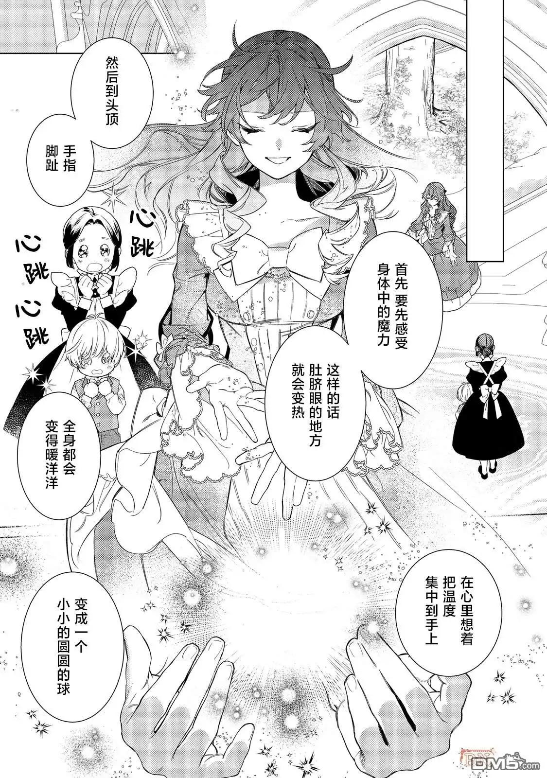 《继母的心得》第3话 第7页