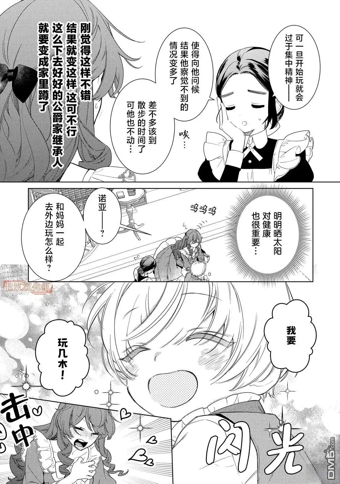 《继母的心得》第3话 第5页