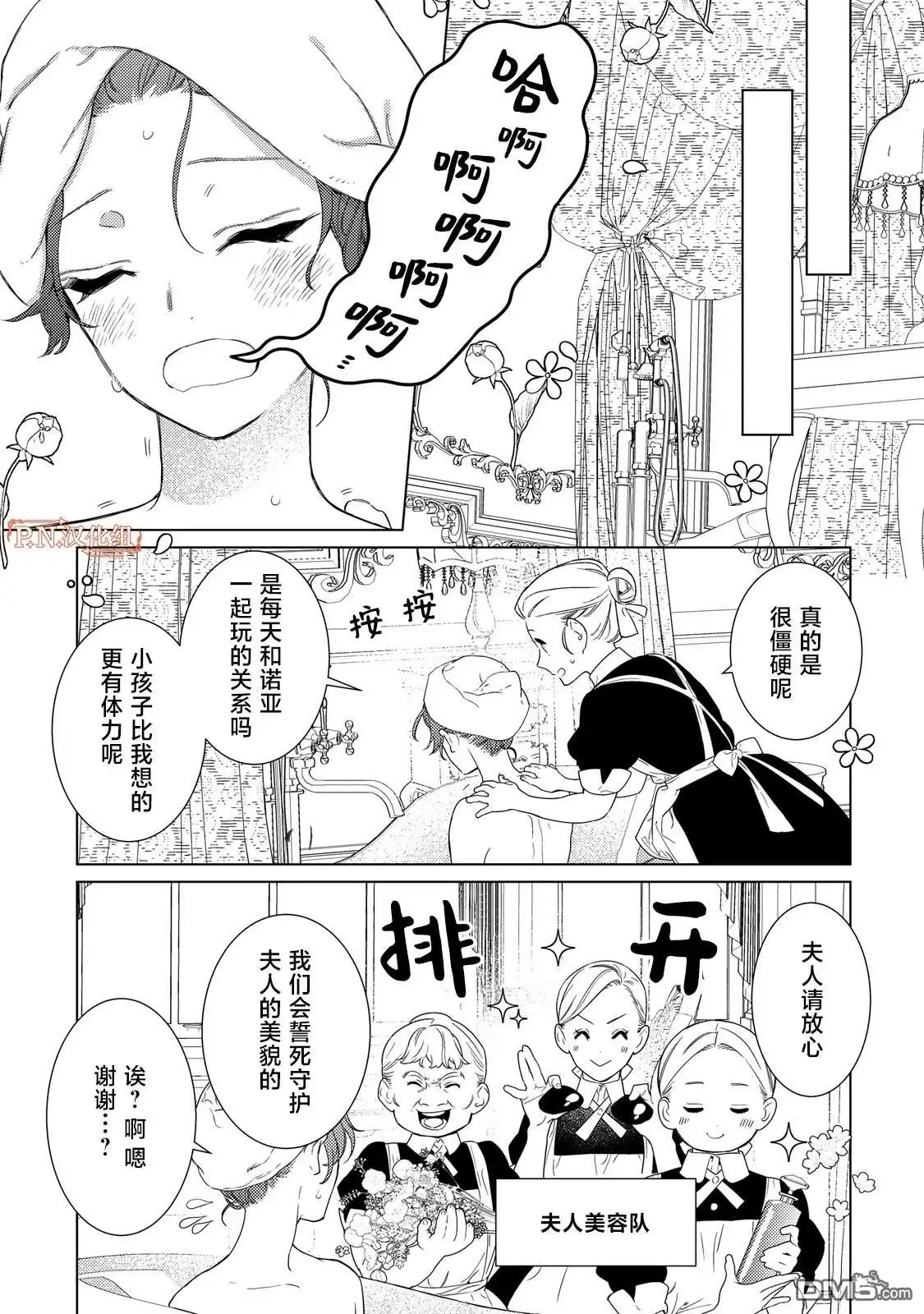 《继母的心得》第3话 第15页