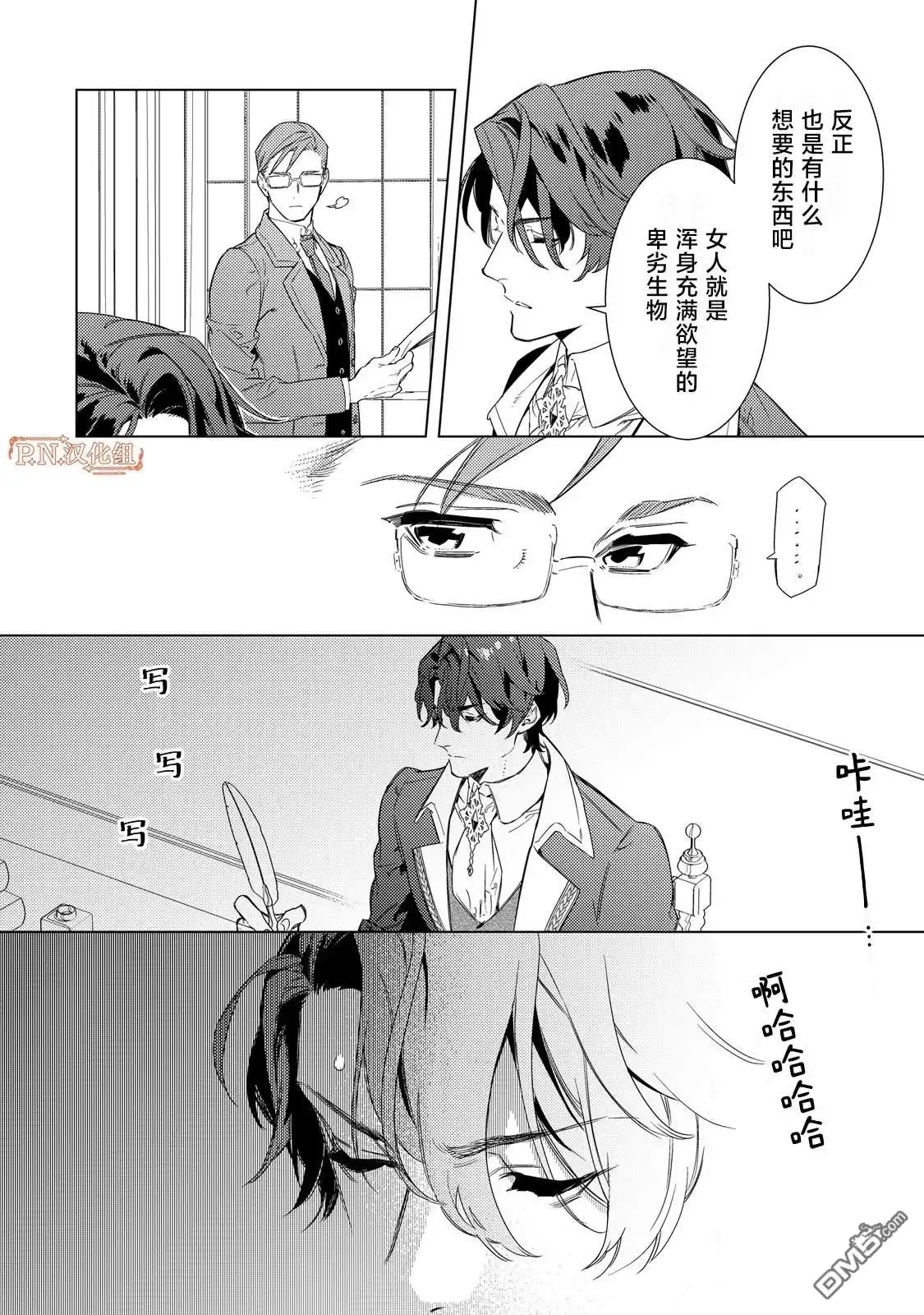 《继母的心得》第3话 第14页