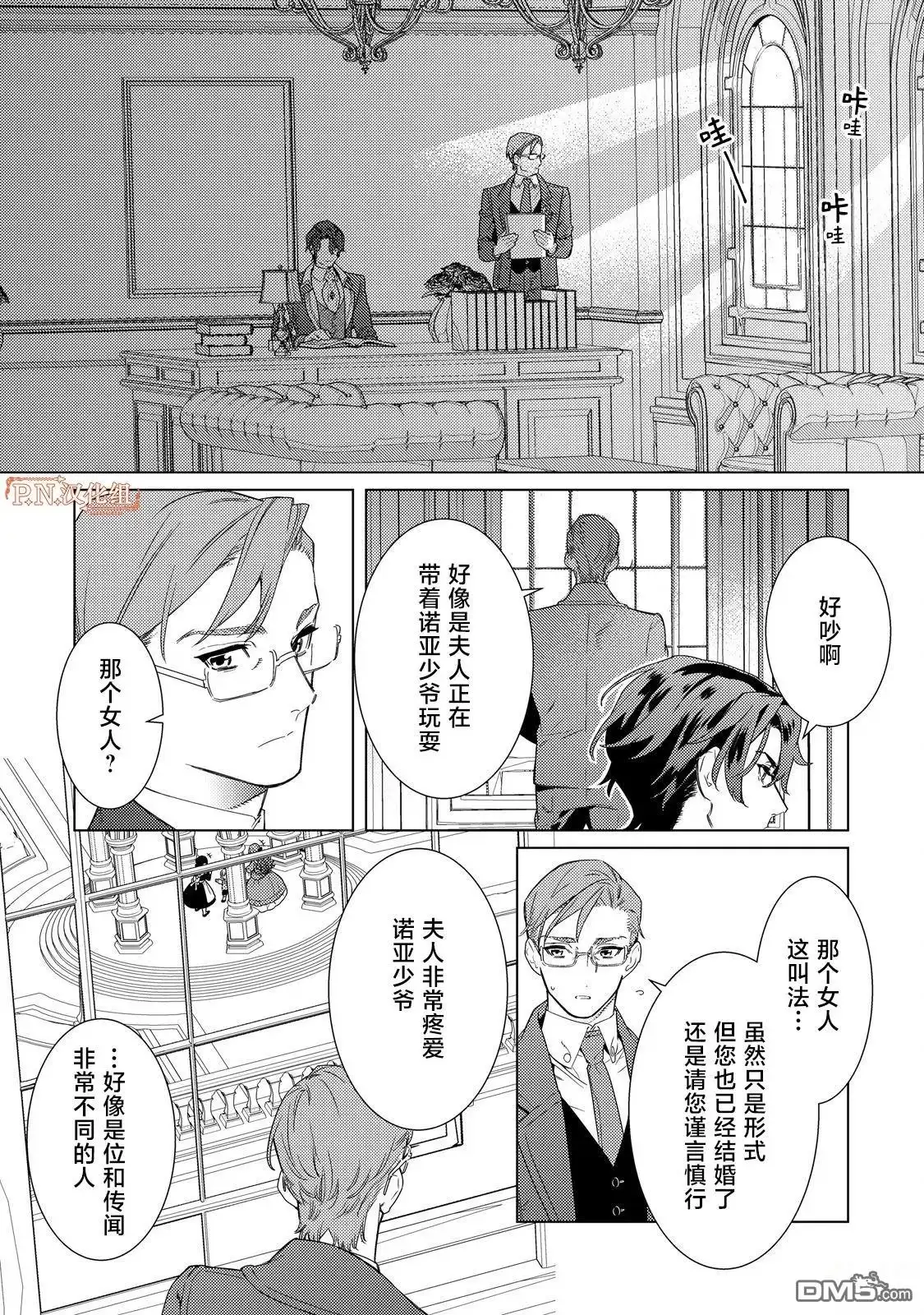 《继母的心得》第3话 第13页