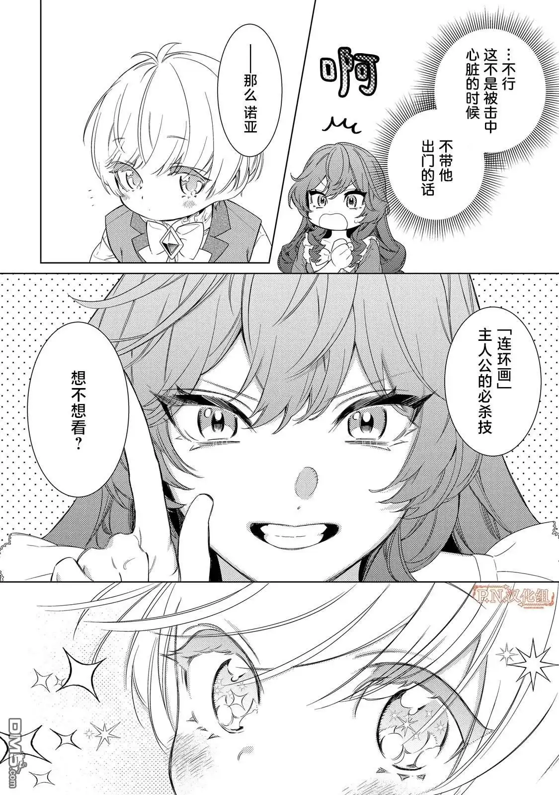 《继母的心得》第3话 第6页