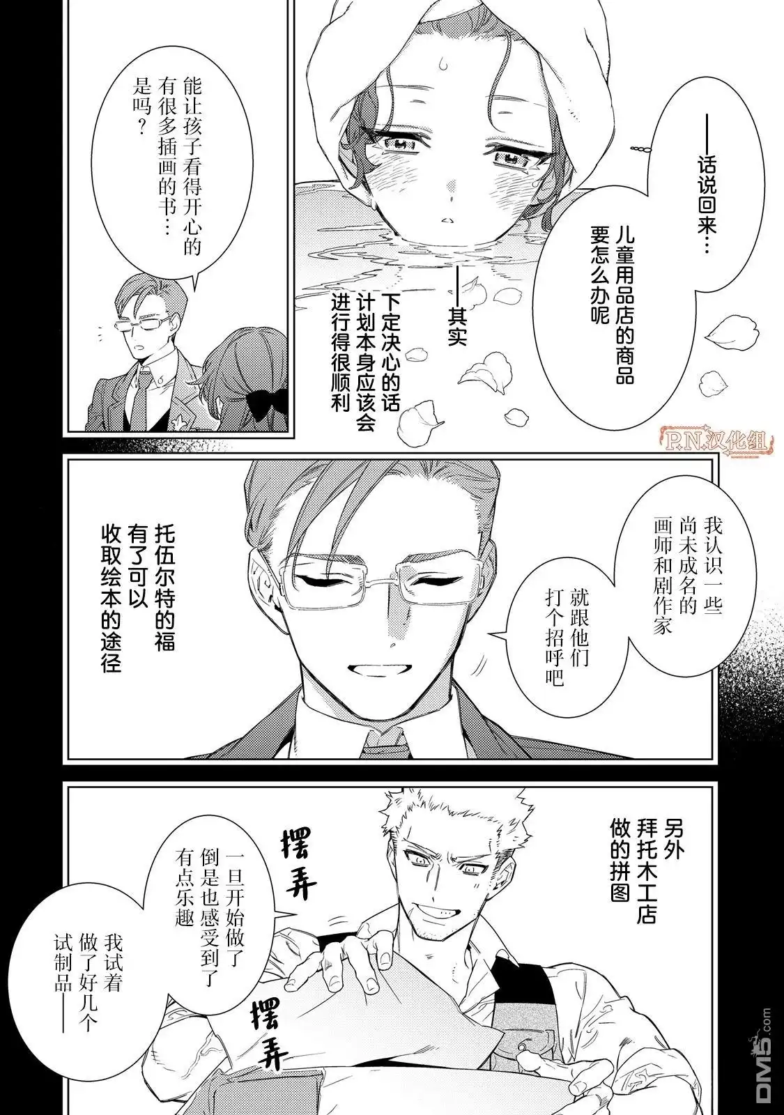 《继母的心得》第3话 第16页