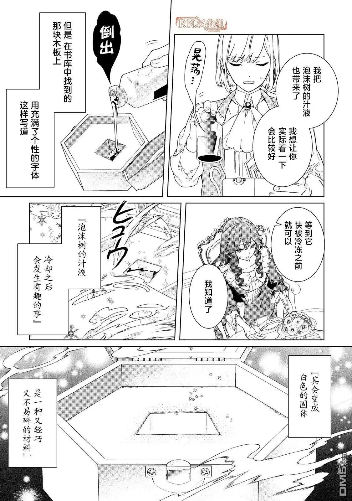 《继母的心得》第4话 第5页