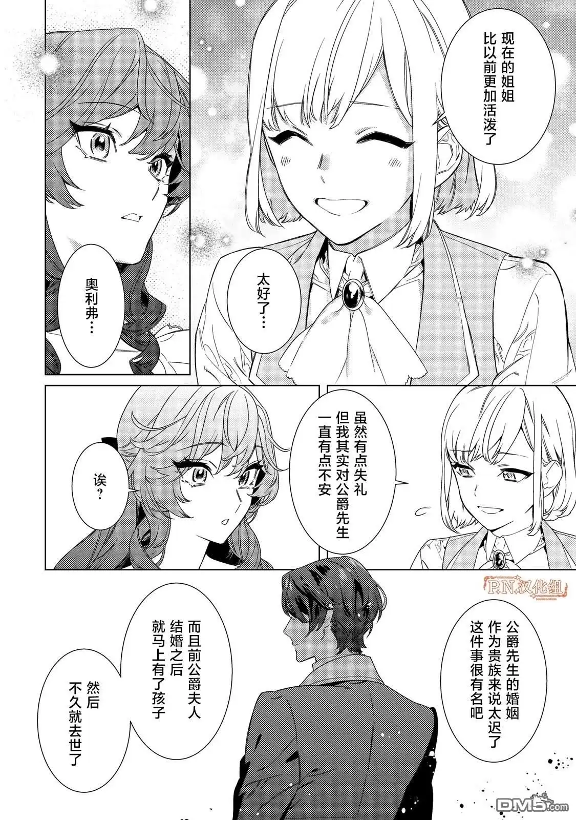 《继母的心得》第4话 第16页