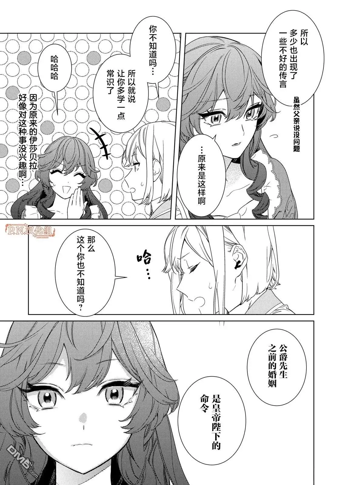 《继母的心得》第4话 第17页