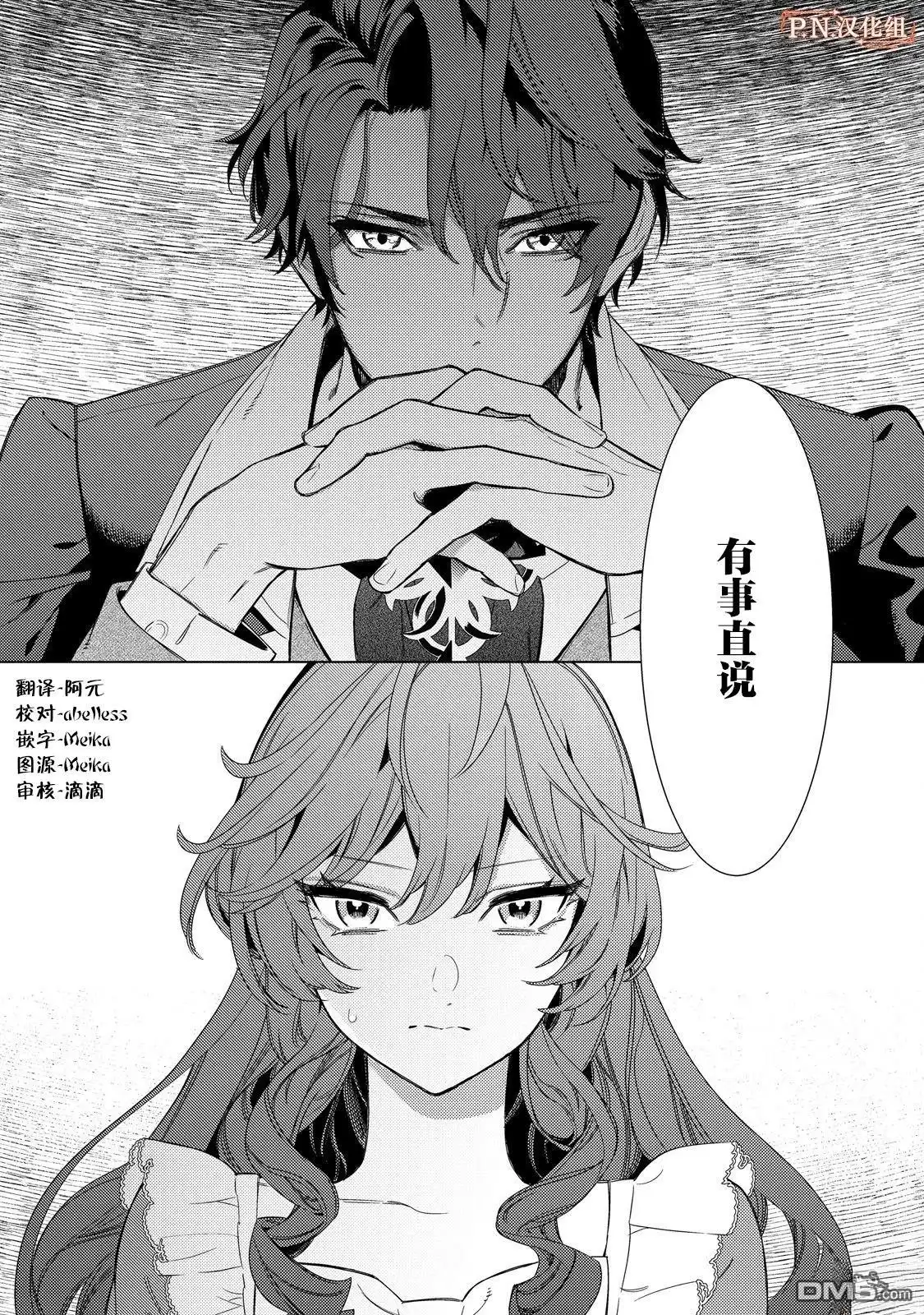 《继母的心得》第4话 第22页