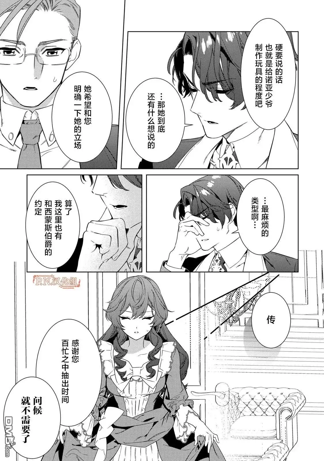 《继母的心得》第4话 第21页