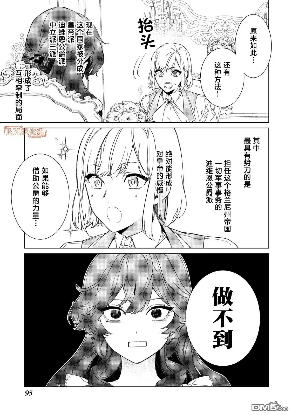 《继母的心得》第4话 第11页
