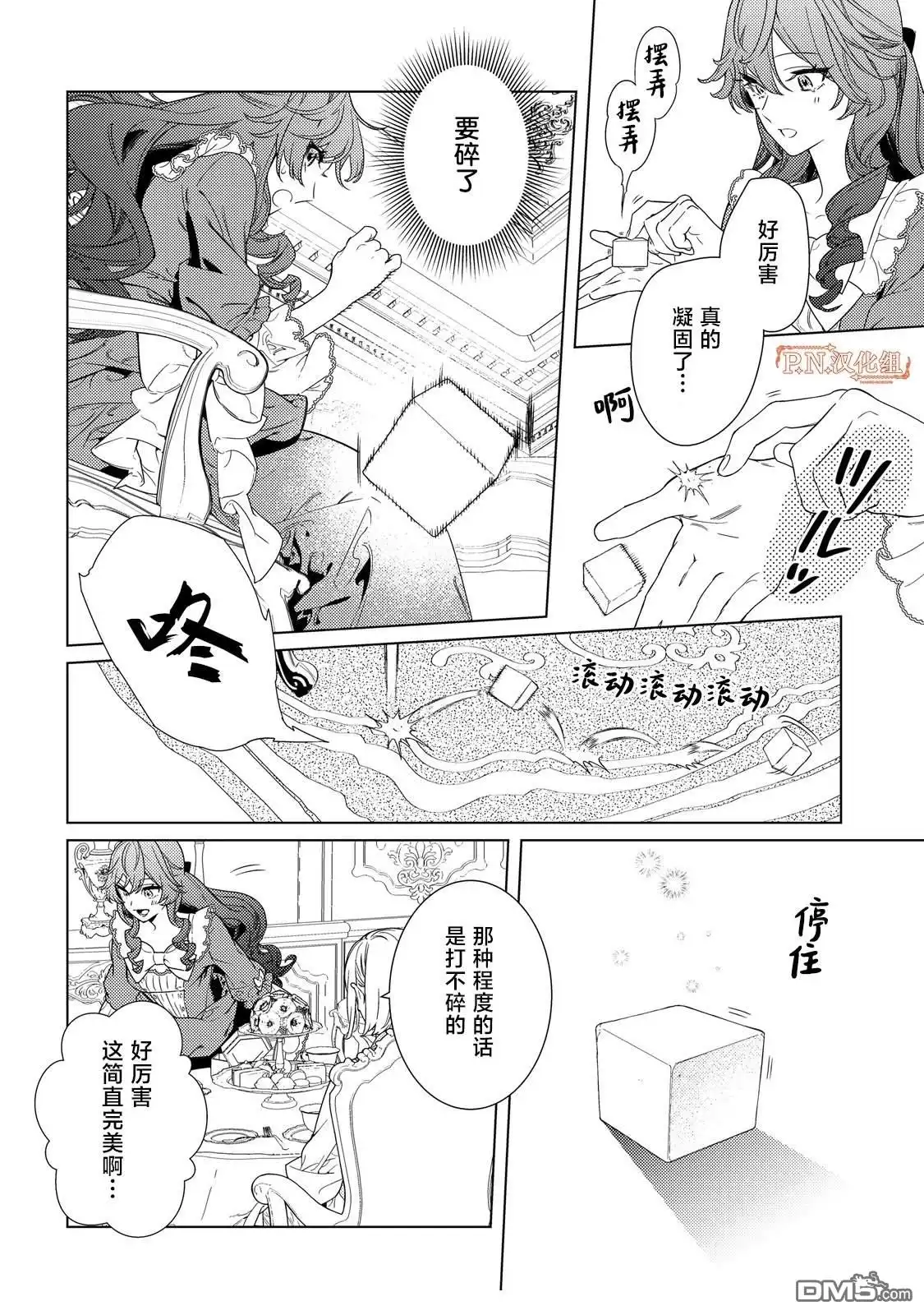 《继母的心得》第4话 第6页