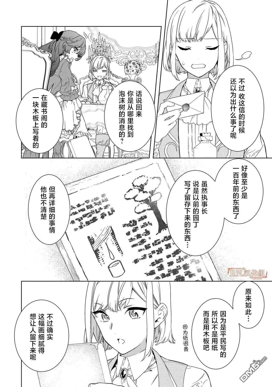 《继母的心得》第4话 第14页