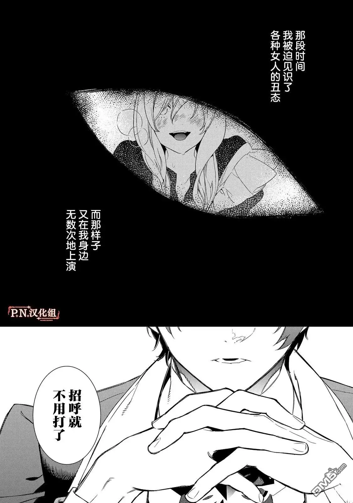 《继母的心得》第5话 第1页