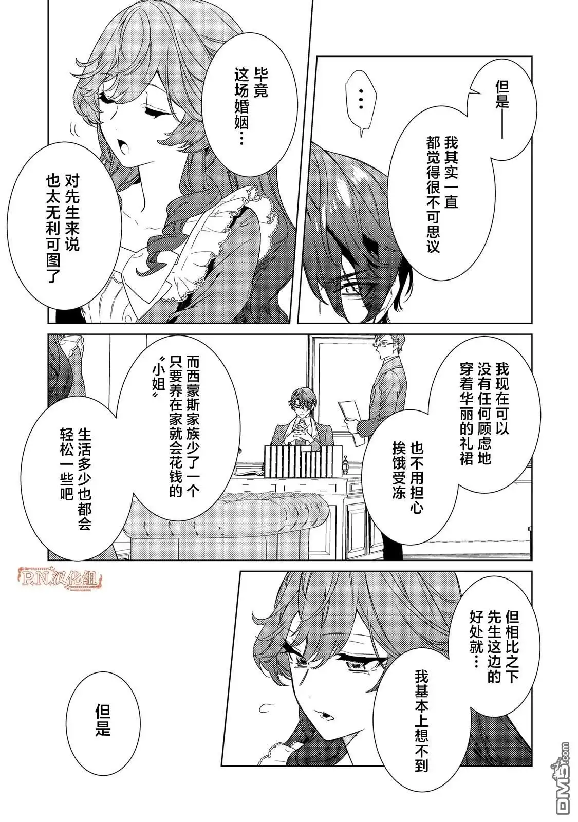 《继母的心得》第5话 第5页