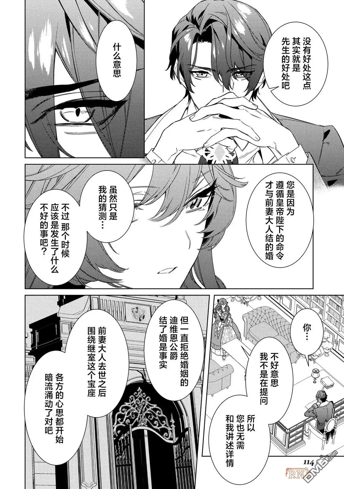 《继母的心得》第5话 第6页